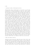 독후평 작성(사회복지사의 희망이야기)-2
