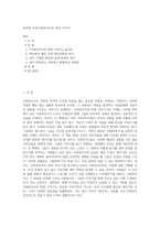 독후평 작성(사회복지사의 희망 이야기)-1