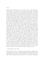 독후평 작성(사회복지사의 희망 이야기)-2