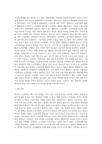 (노사관계론) 우리나라 노사관계의 특징에 대해 아래의 소제목에 따라 답하시오 (1)-2
