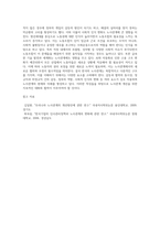 (노사관계론) 우리나라 노사관계의 특징에 대해 아래의 소제목에 따라 답하시오 (1)-3
