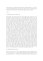 기업 경영에 있어 비윤리적 사례를 살펴보고 그에 따른 대응방안을 수업에서 배운 이론을 바탕으로 설명하는 과제입니다 기업 경영에서의 우리나라 기업들의 비윤리적 사례와 대응 방안을 윤리적 리더십에 비추어 서술하시오-2