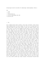 복지선진국들과 비교하여 우리나라에서 아직 개발되지않은 사회복지실천현장은 어떠한 것-1