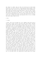 (노사관계론) 우리나라 노사관계의 특징 및 그 원인을 설명하고, 직, 간접적으로 경험한 사례를 교재를 중심으로 분석 (2)-2