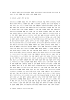 (노사관계론) 우리나라 노사관계의 특징 및 그 원인을 설명하고, 직, 간접적으로 경험한 사례를 교재를 중심으로 분석 (2)-3