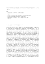 복지사각지대 취약계층을 위한 읍면동 복지허브화 추진체계와 실천영역을 분석하여 보고서를 제출하시오 (1)-1
