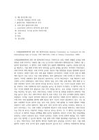 국제무역규범의 제정배경 및 목적, 최근 개정의 주요내용 및 특징-2