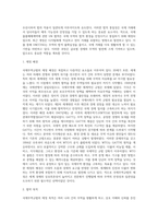 국제무역규범의 제정배경 및 목적, 최근 개정의 주요내용 및 특징-3