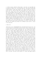 국제무역규범의 제정배경 및 목적, 최근 개정의 주요내용 및 특징-8