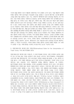 국제무역규범의 제정배경 및 목적, 최근 개정의 주요내용 및 특징-10