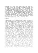 국제무역규범의 제정배경 및 목적, 최근 개정의 주요내용 및 특징-11
