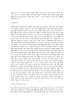 국제무역규범의 제정배경 및 목적, 최근 개정의 주요내용 및 특징-12