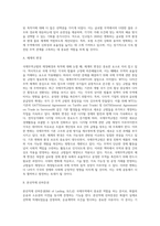 국제무역규범의 제정배경 및 목적, 최근 개정의 주요내용 및 특징-14