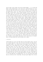 국제무역규범의 제정배경 및 목적, 최근 개정의 주요내용 및 특징-15