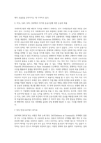 국제무역규범의 제정배경 및 목적, 최근 개정의 주요내용 및 특징-17