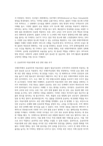 국제무역규범의 제정배경 및 목적, 최근 개정의 주요내용 및 특징-18