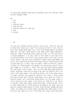 기억 증진을 위해 사용했었던 경험을 토대로 인지심리학에서 다루고 있는 이론과 원리 기법들을 토대로 성공했었던 사례를-1