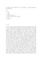 (노사관계론) 우리나라 노사관계의 특징 및 그 원인을 설명하고, 직, 간접적으로 경험한 사례를 교재를 중심으로 (2)-1