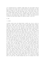 (노사관계론) 우리나라 노사관계의 특징 및 그 원인을 설명하고, 직, 간접적으로 경험한 사례를 교재를 중심으로 (2)-2