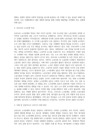 (노사관계론) 우리나라 노사관계의 특징 및 그 원인을 설명하고, 직, 간접적으로 경험한 사례를 교재를 중심으로 (2)-3