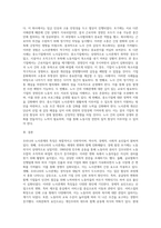 (노사관계론) 우리나라 노사관계의 특징 및 그 원인을 설명하고, 직, 간접적으로 경험한 사례를 교재를 중심으로 (2)-4