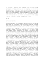 독일의 사회복지의 발달사-2