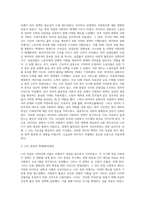 독일의 사회복지의 발달사-4