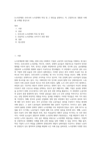 (노사관계론) 우리나라 노사관계의 특징 및 그 원인을 설명하고, 직, 간접적으로 경험한 사례를 교재를 중심으로 (1)-1
