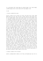 (노사관계론) 우리나라 노사관계의 특징 및 그 원인을 설명하고, 직, 간접적으로 경험한 사례를 교재를 중심으로 (1)-2