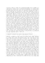 (노사관계론) 쌍용자동차의 노사관계에 대하여 아래 순서대로 작성하시오-3