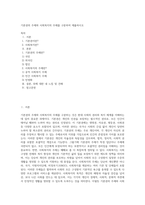 기본권의 주체와 사회복지의 주체를 구분하여 제출하시오 (4)-1