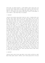 기본권의 주체와 사회복지의 주체를 구분하여 제출하시오 (4)-2
