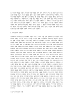 기본권의 주체와 사회복지의 주체를 구분하여 제출하시오 (4)-6