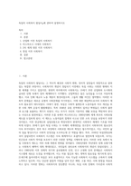 독일의 사회복지 발달사』에 관하여 설명하시오 (1)-1
