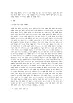 독일의 사회복지 발달사』에 관하여 설명하시오 (1)-2