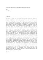 (노사관계론) 쌍용자동차의 노사관계에 대하여 아래 순서대로 작성하시오 (9)-1