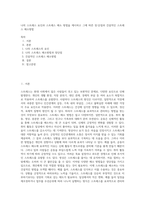 나의 스트레스 요인과 스트레스 해소 방법을 제시하고 그에 따른 장·단점과 건설적인 스트레스 해소방법-1