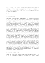 나의 스트레스 요인과 스트레스 해소 방법을 제시하고 그에 따른 장·단점과 건설적인 스트레스 해소방법-2