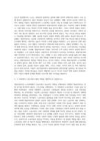 (노사관계론) 쌍용자동차의 노사관계에 대하여 아래 순서대로 작성하시오 (5)-5
