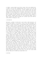 (노사관계론) 쌍용자동차의 노사관계에 대하여 아래 순서대로 작성하시오 (5)-6