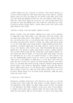 (노사관계론) 쌍용자동차의 노사관계에 대하여 아래 순서대로 작성하시오 (5)-13