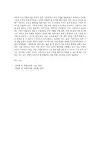 기혼여성의 일, 가정 양립에 대한 문제점과 개선방안에 대해 서술하시오 (8)-4