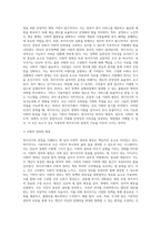 복지국가의 본질을 나타내는 특징과 실질적 조건에 대해 설명하시오 (2)-3