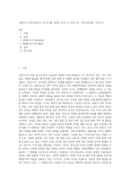 국제기구 분석(국제기구 중 하나를 선택후 분석, 단 유엔, EU, 아프리카연합, 미주기구-1