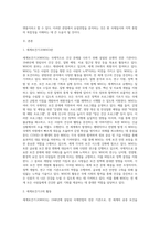 국제기구 분석(국제기구 중 하나를 선택후 분석, 단 유엔, EU, 아프리카연합, 미주기구-2