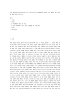 나의 성장과정에 대해 간략히 적고, 내가 보이는 이상행동들이 있다면 그런 행동이 생긴 원인에 대해 여러 가지 이론 (4)-1