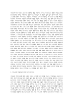 기독교세계관에 근거한 전공학문영역에서 소명과 다짐-5