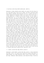 (노사관계론) 쌍용자동차의 노사관계에 대하여 아래 순서대로 작성하시오 (4)-2