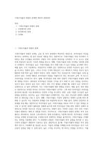기대수익률과 위험의 관계에 대하여 설명하라-1