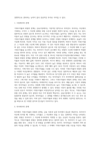 기대수익률과 위험의 관계에 대하여 설명하라-2